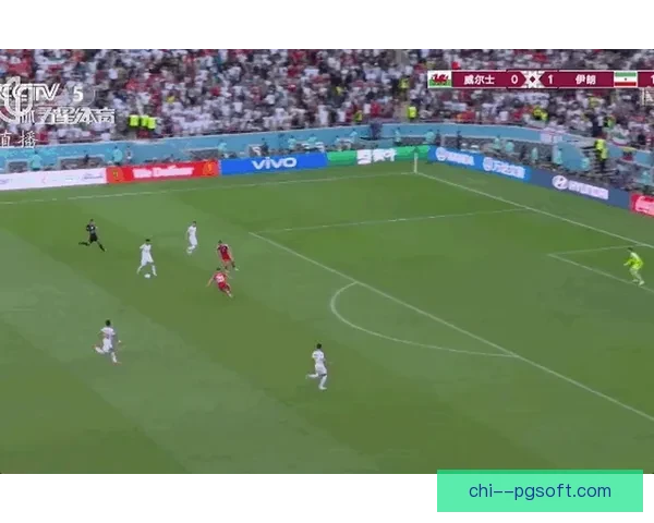 伊朗世界杯补时阶段绝杀威尔士全场回顾及精彩瞬间分析
