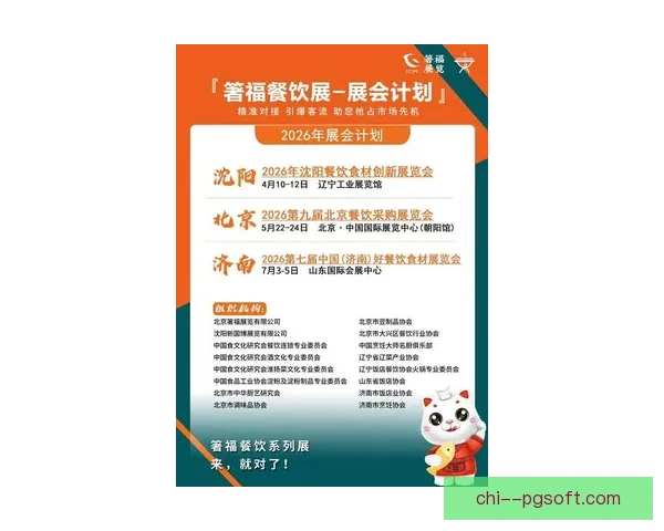 2026世界杯官方发布主办城市专属特色美食指南盛宴